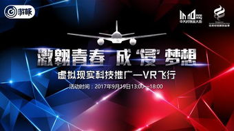 中關(guān)村智造大街雙創(chuàng)周系列活動(dòng) 游極虛擬現(xiàn)實(shí)科技推廣活動(dòng)導(dǎo)報(bào)